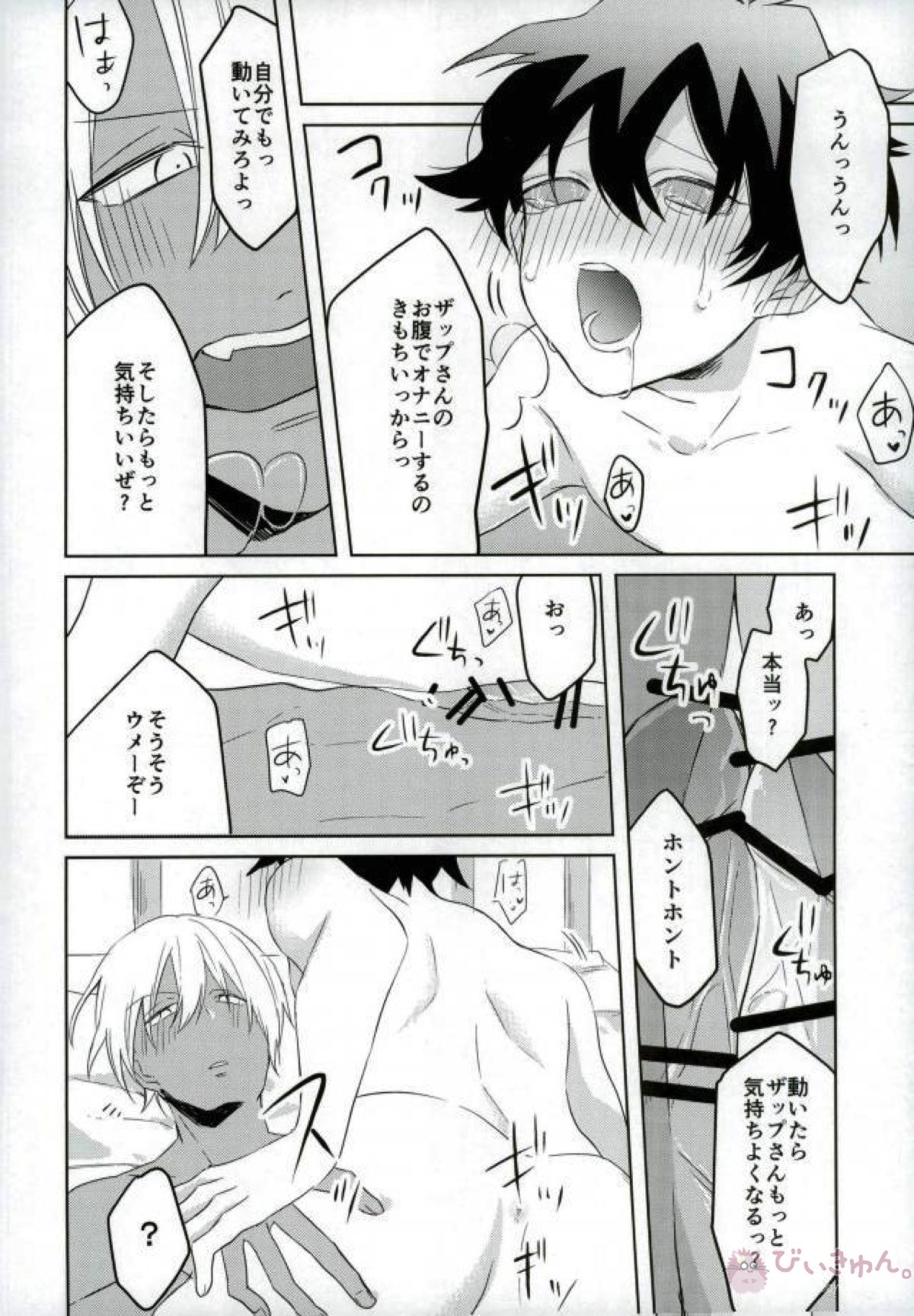 レオ君は床上手【血界戦線/ザプレオ】 page 15