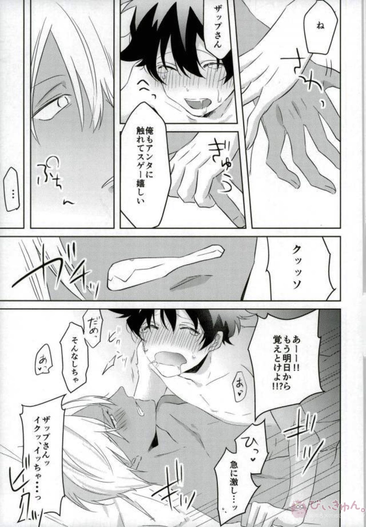 レオ君は床上手【血界戦線/ザプレオ】 page 16