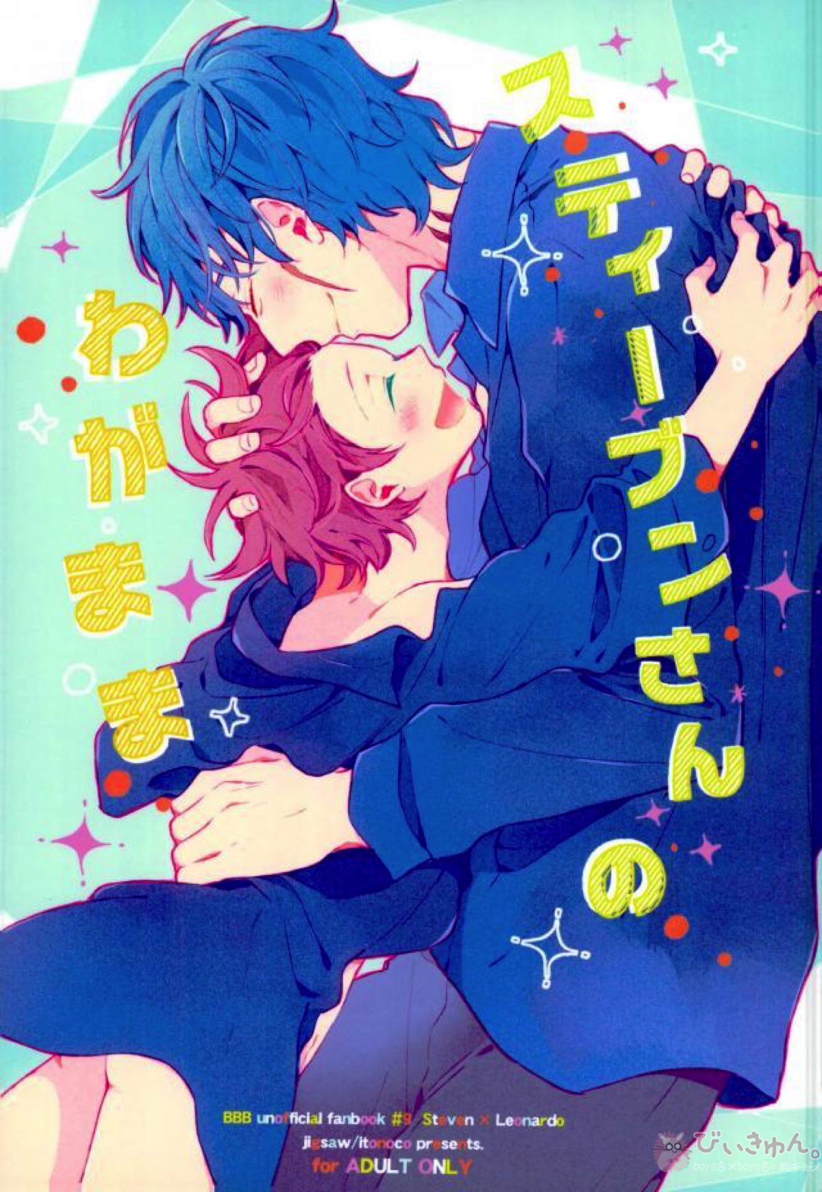 Recommended BL manga "スティーブンさんのわがまま【血界戦線/スティレオ】" cover image