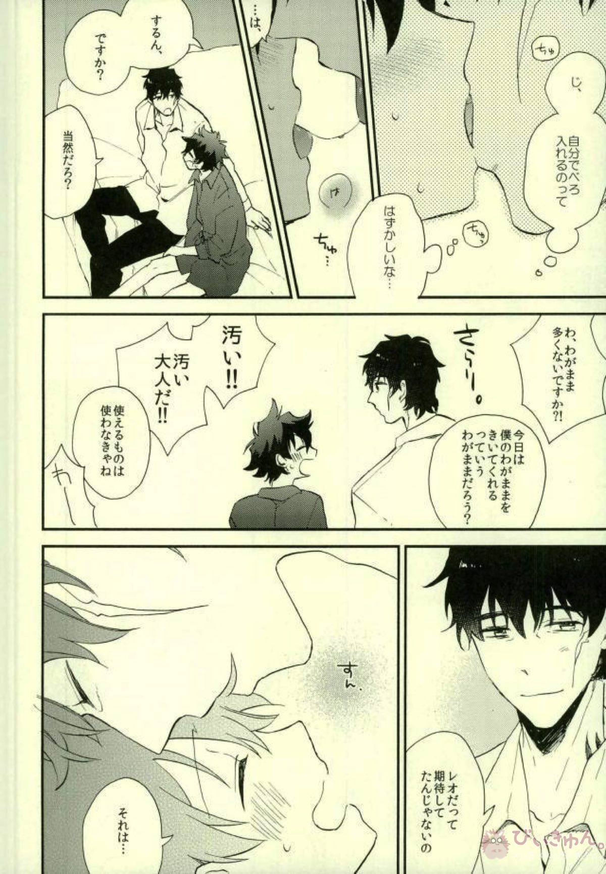 スティーブンさんのわがまま【血界戦線/スティレオ】 page 13