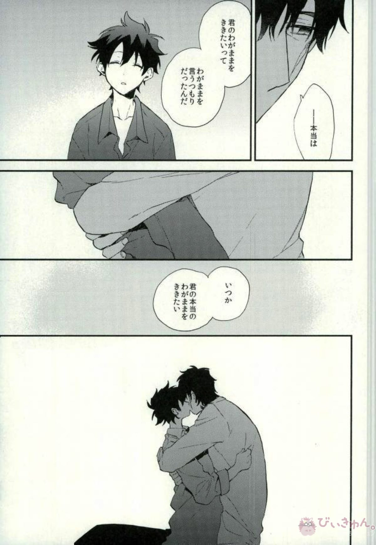 スティーブンさんのわがまま【血界戦線/スティレオ】 page 22