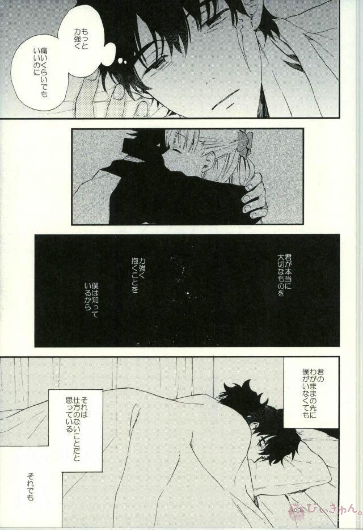 スティーブンさんのわがまま【血界戦線/スティレオ】 page 24