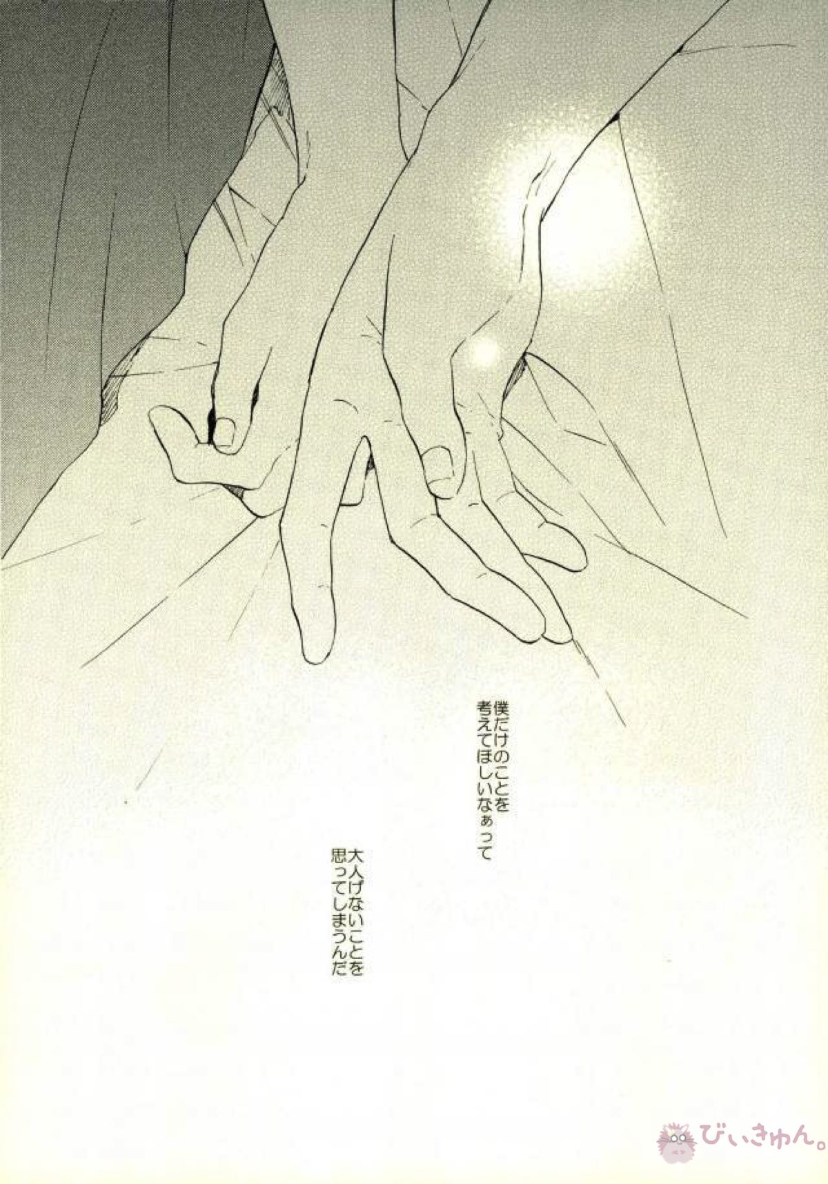 スティーブンさんのわがまま【血界戦線/スティレオ】 page 25