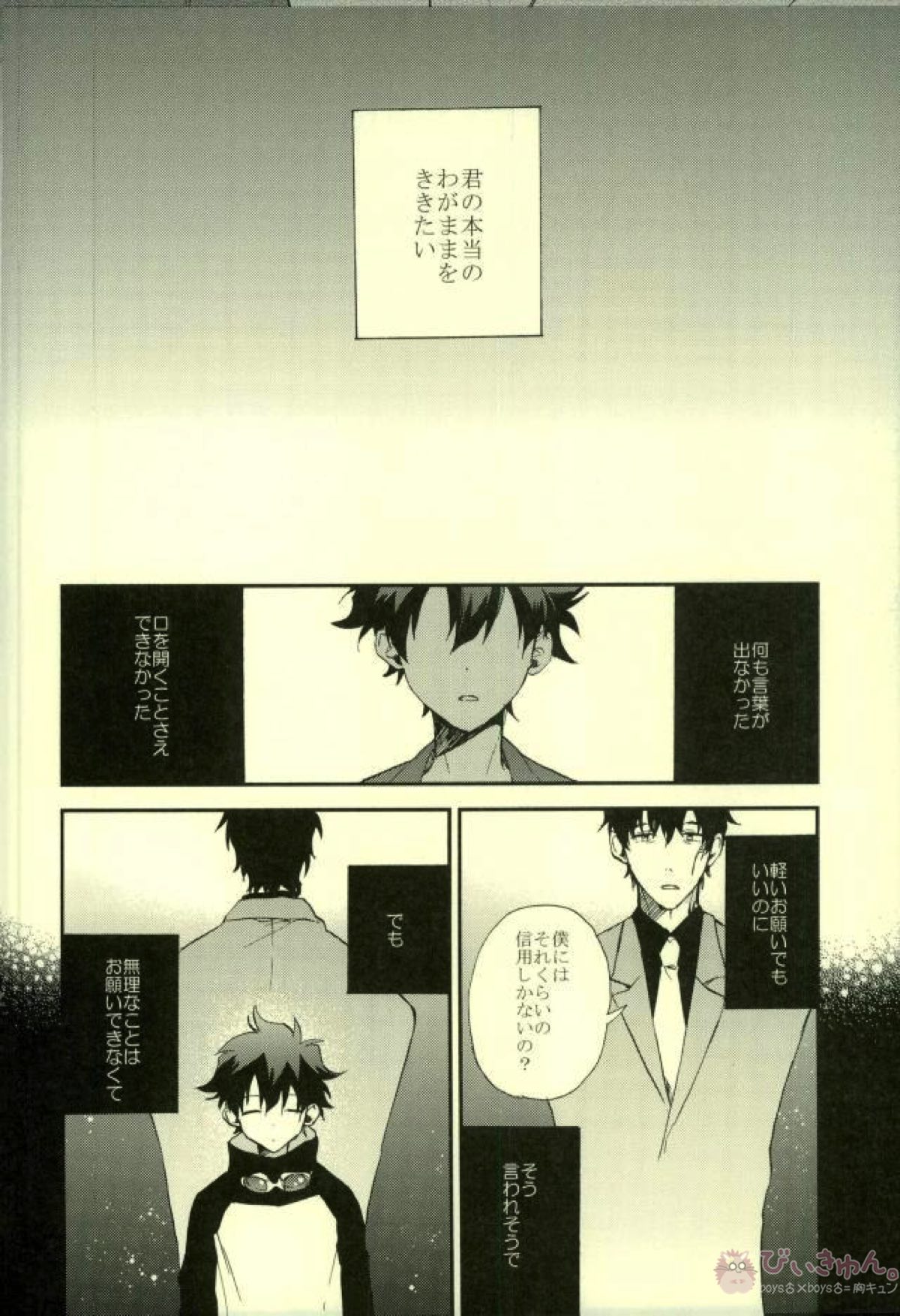 スティーブンさんのわがまま【血界戦線/スティレオ】 page 27