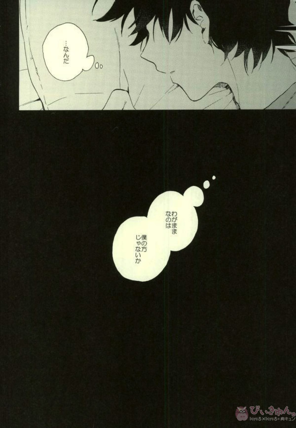 スティーブンさんのわがまま【血界戦線/スティレオ】 page 29