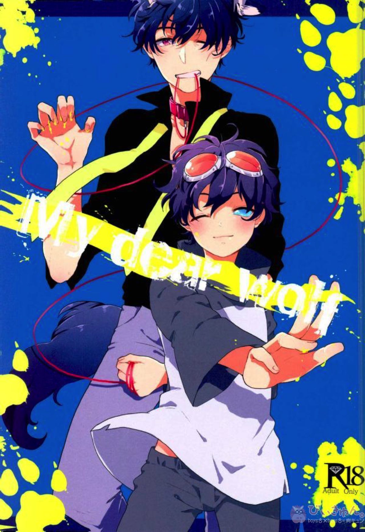 Recommended BL manga "My dear wolf【血界戦線/スティレオ】" cover image