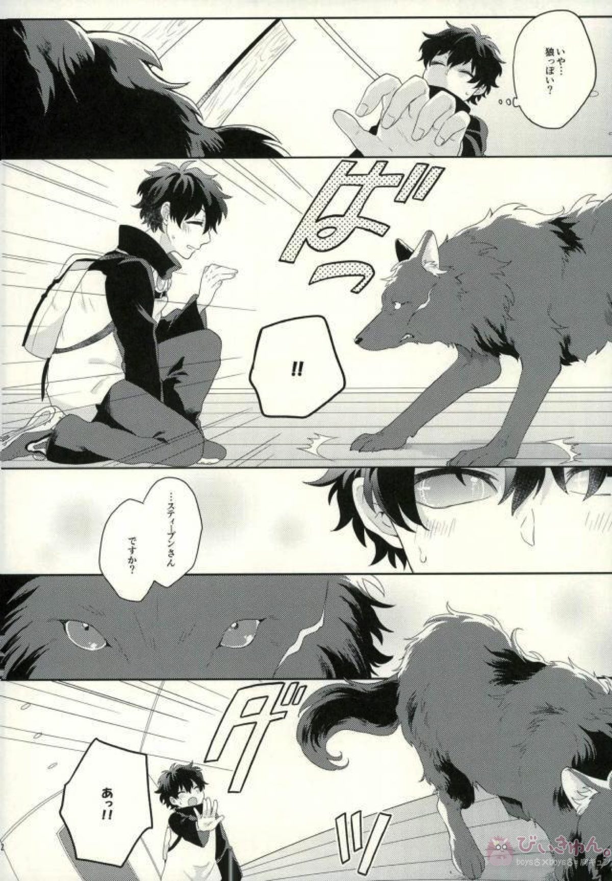 My dear wolf【血界戦線/スティレオ】 page 11