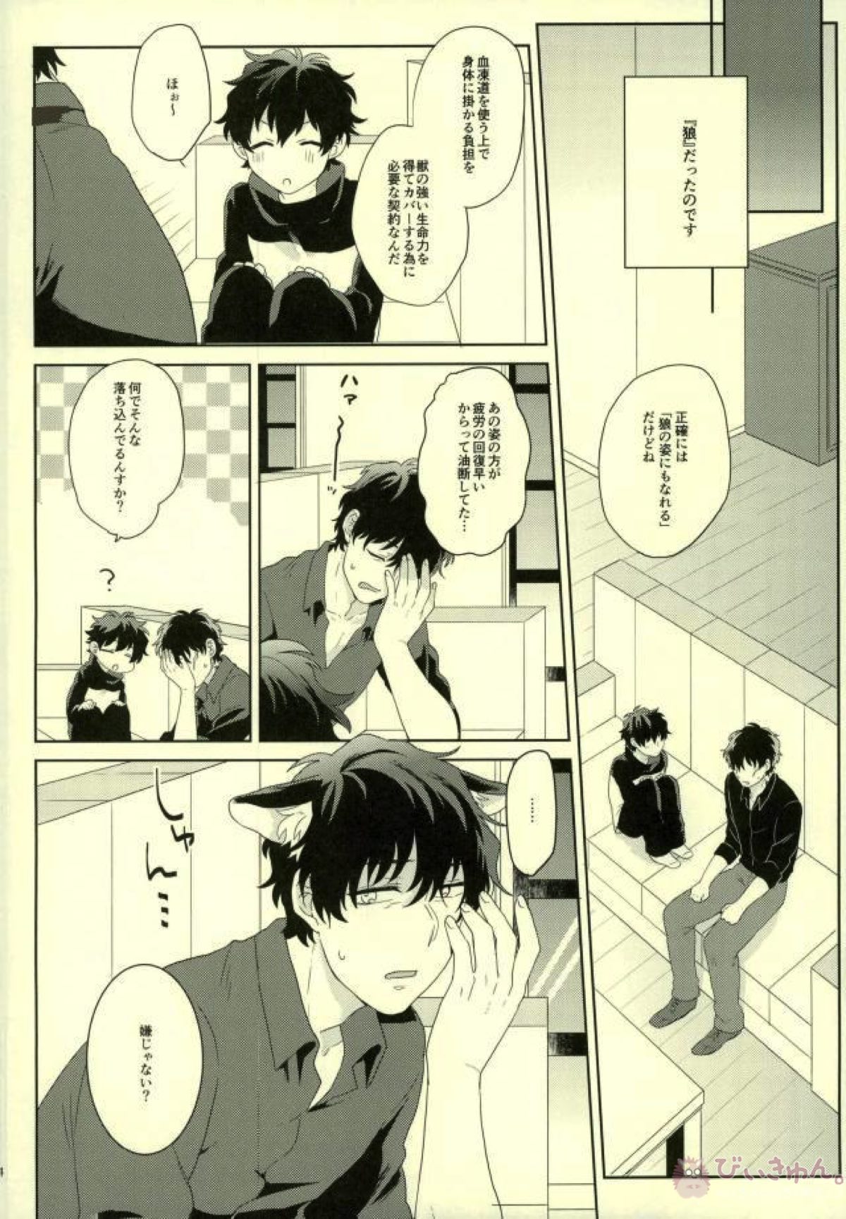 My dear wolf【血界戦線/スティレオ】 page 13