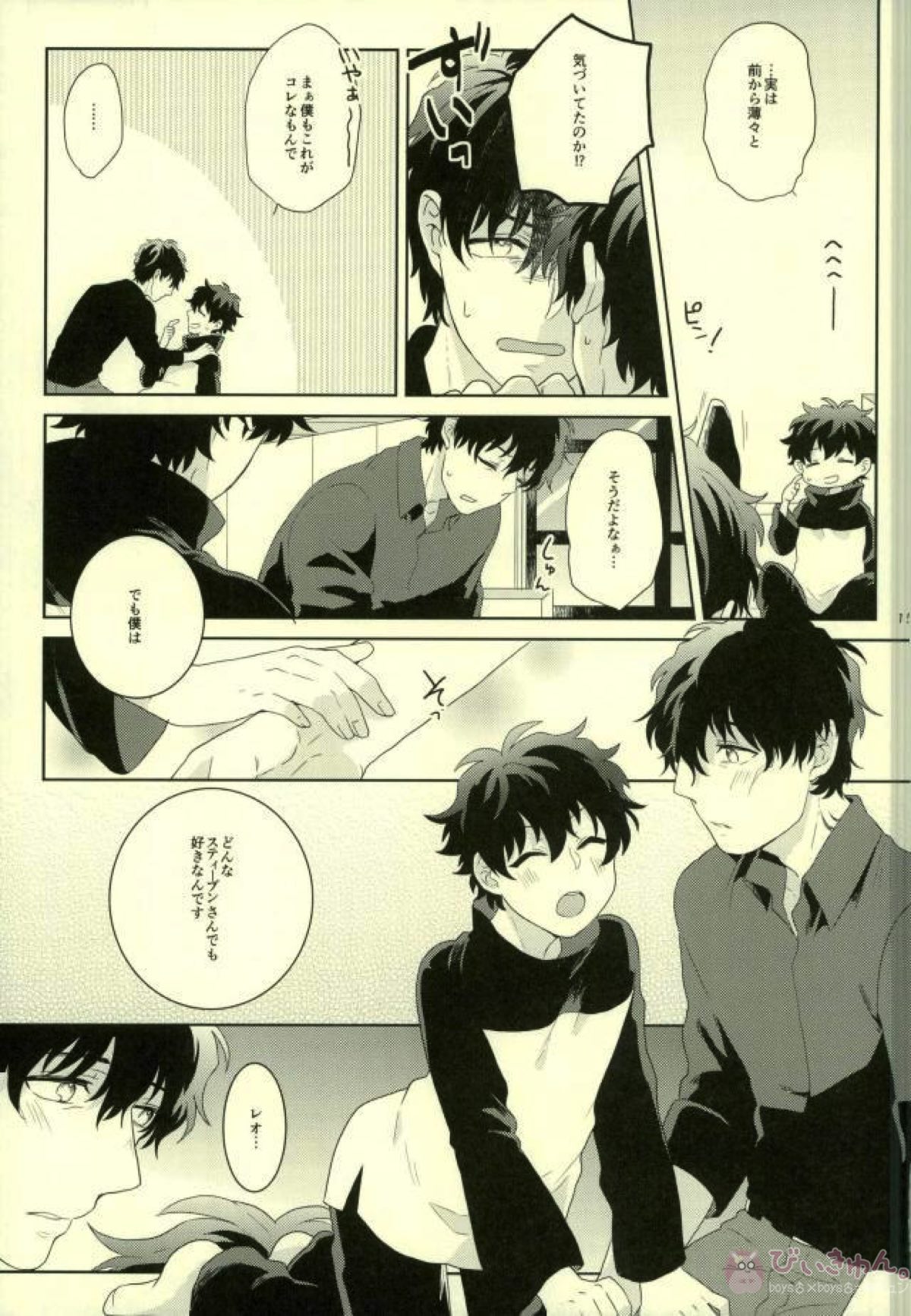 My dear wolf【血界戦線/スティレオ】 page 14