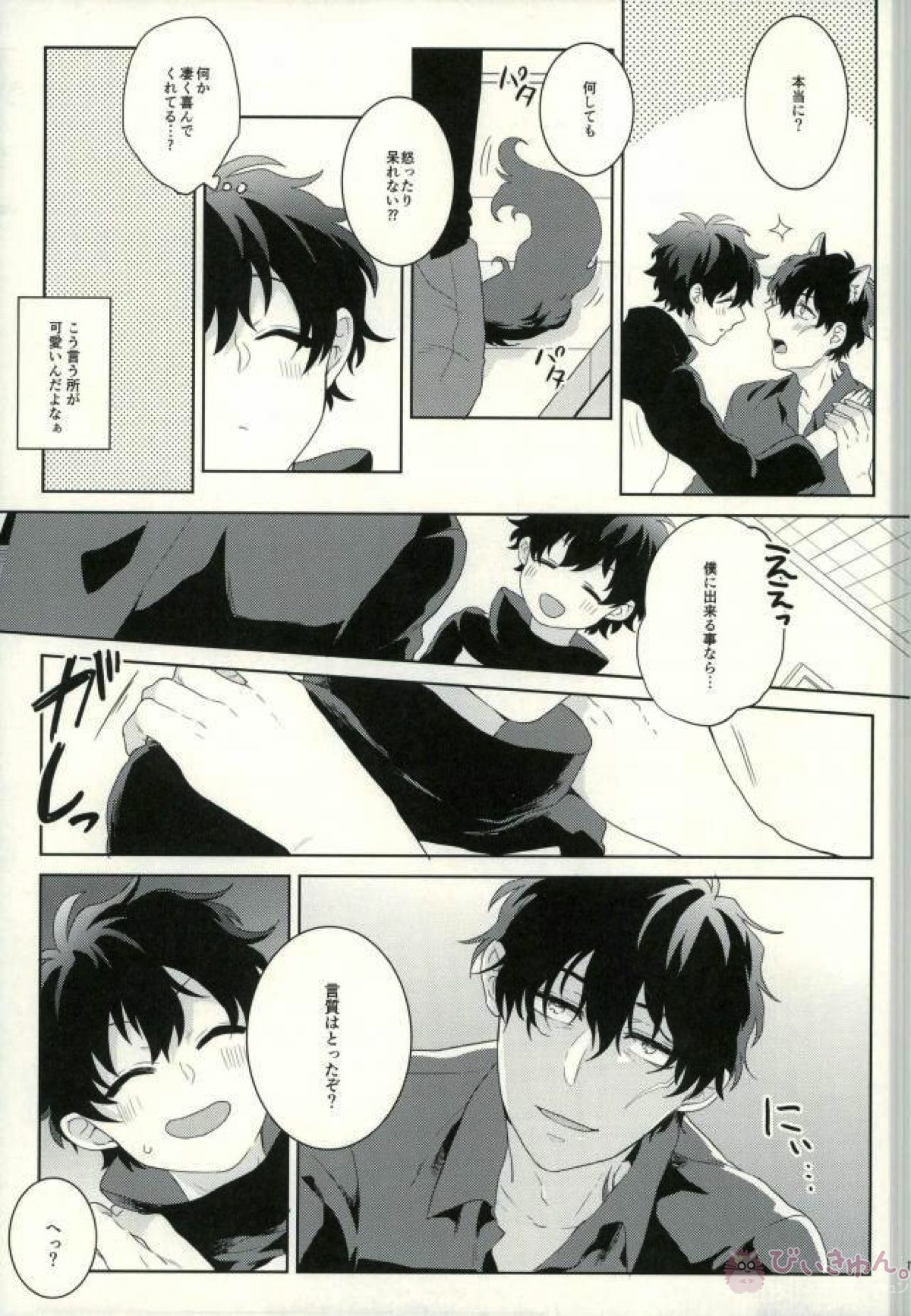 My dear wolf【血界戦線/スティレオ】 page 16