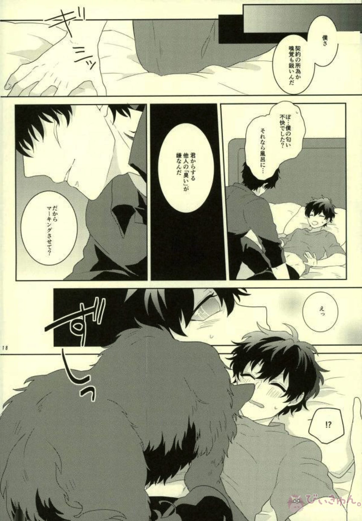 My dear wolf【血界戦線/スティレオ】 page 17