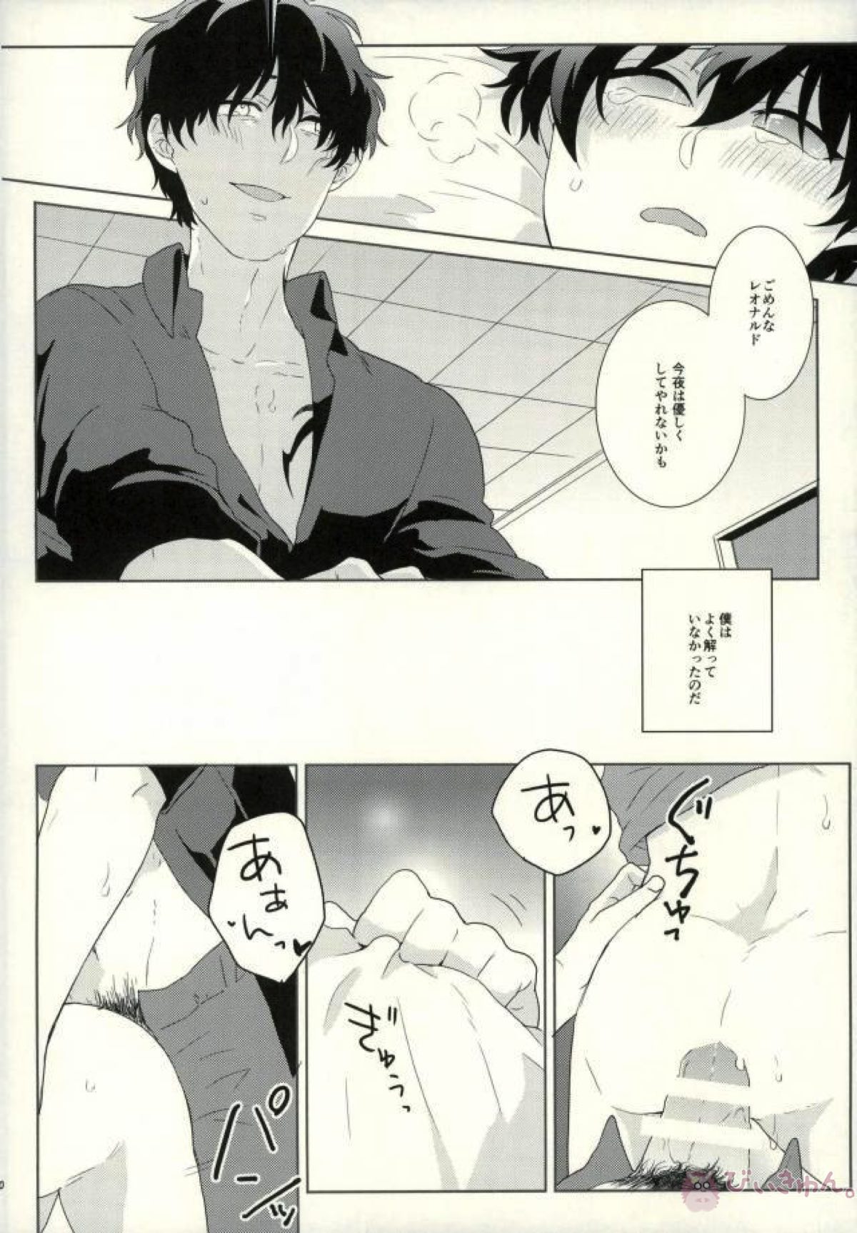 My dear wolf【血界戦線/スティレオ】 page 19
