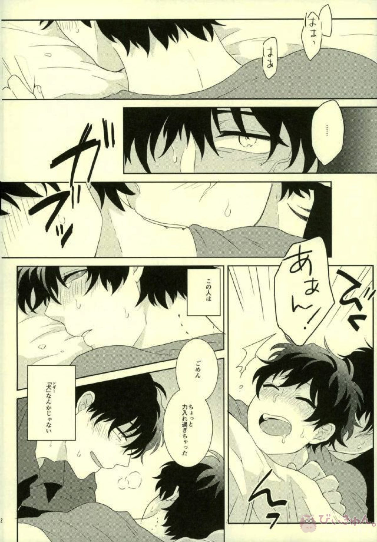 My dear wolf【血界戦線/スティレオ】 page 21
