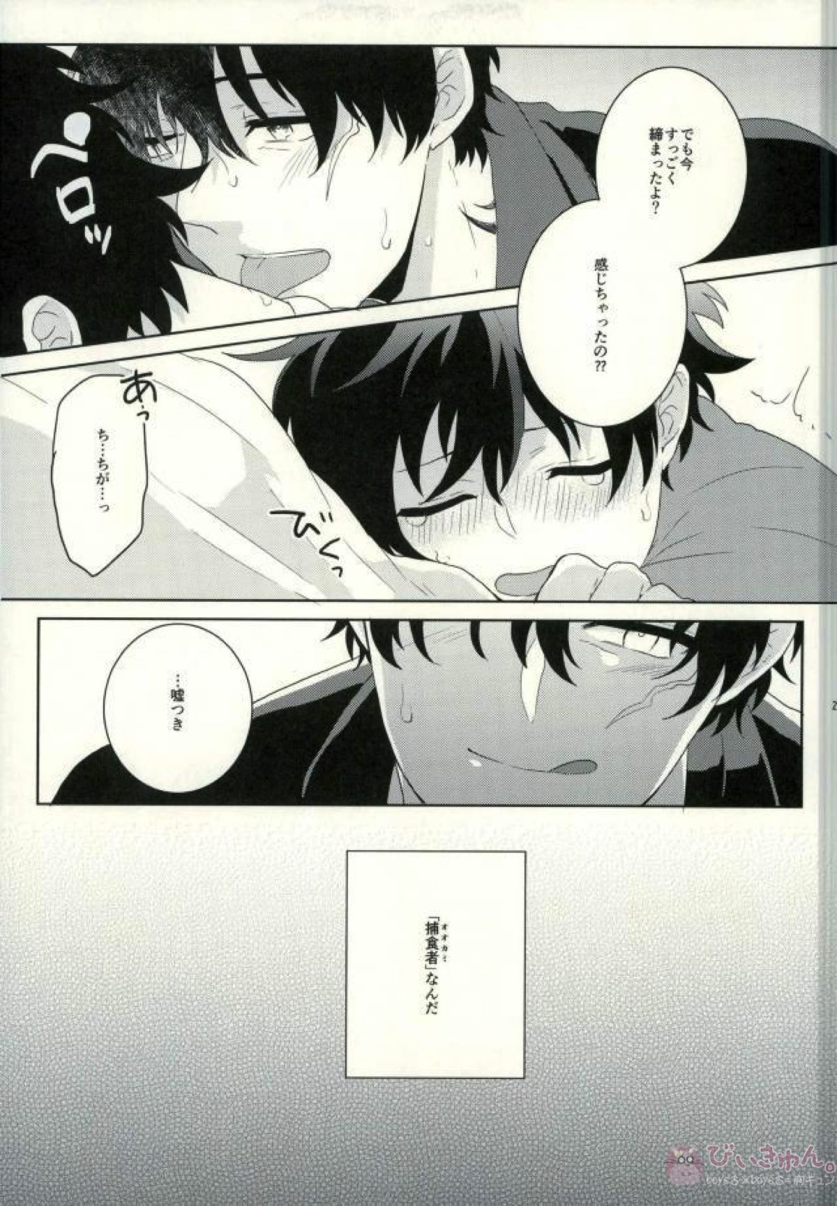 My dear wolf【血界戦線/スティレオ】 page 22
