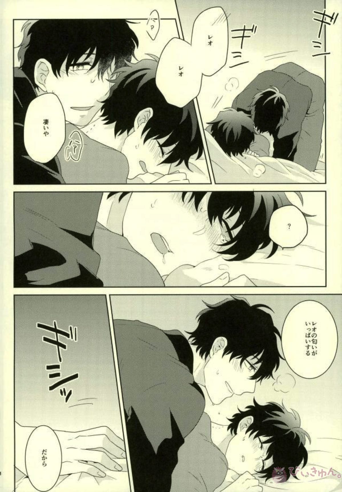 My dear wolf【血界戦線/スティレオ】 page 23