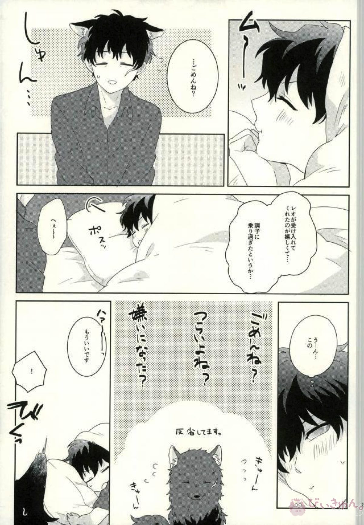 My dear wolf【血界戦線/スティレオ】 page 26