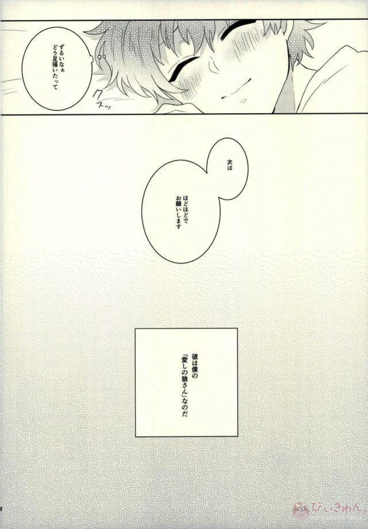My dear wolf【血界戦線/スティレオ】 page 27