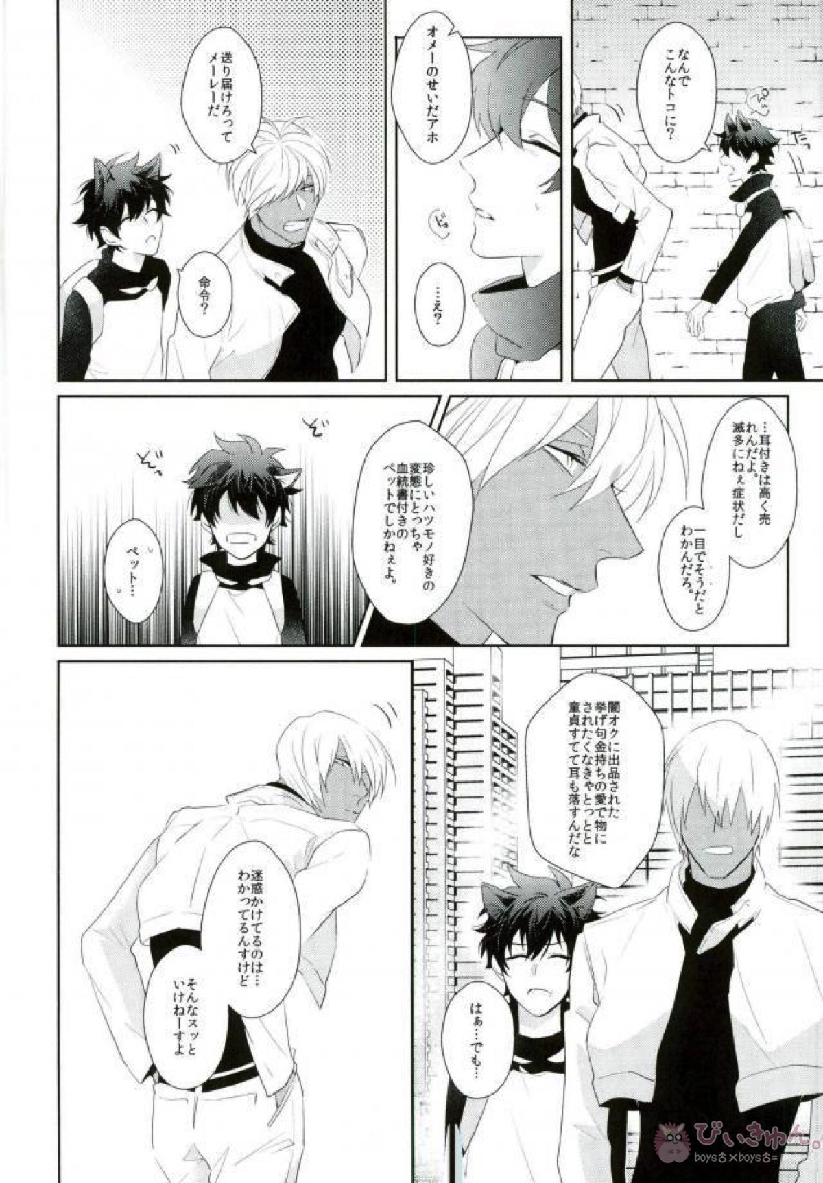 LOST!!【血界戦線/ザプレオ】 page 11