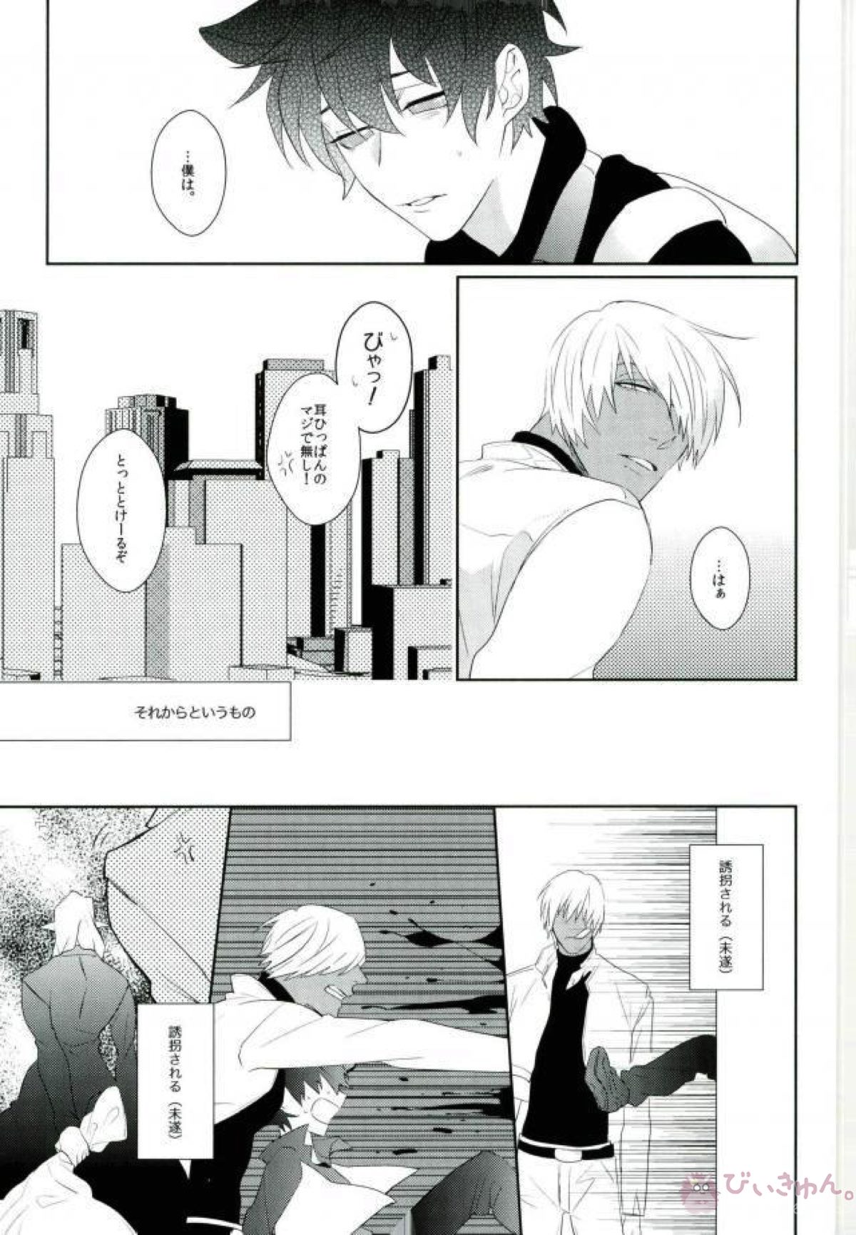LOST!!【血界戦線/ザプレオ】 page 12