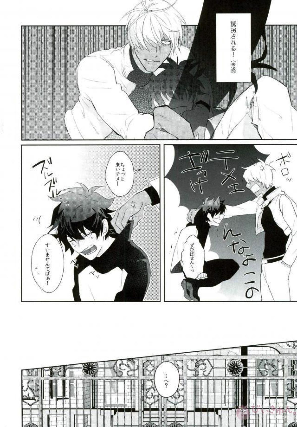 LOST!!【血界戦線/ザプレオ】 page 13
