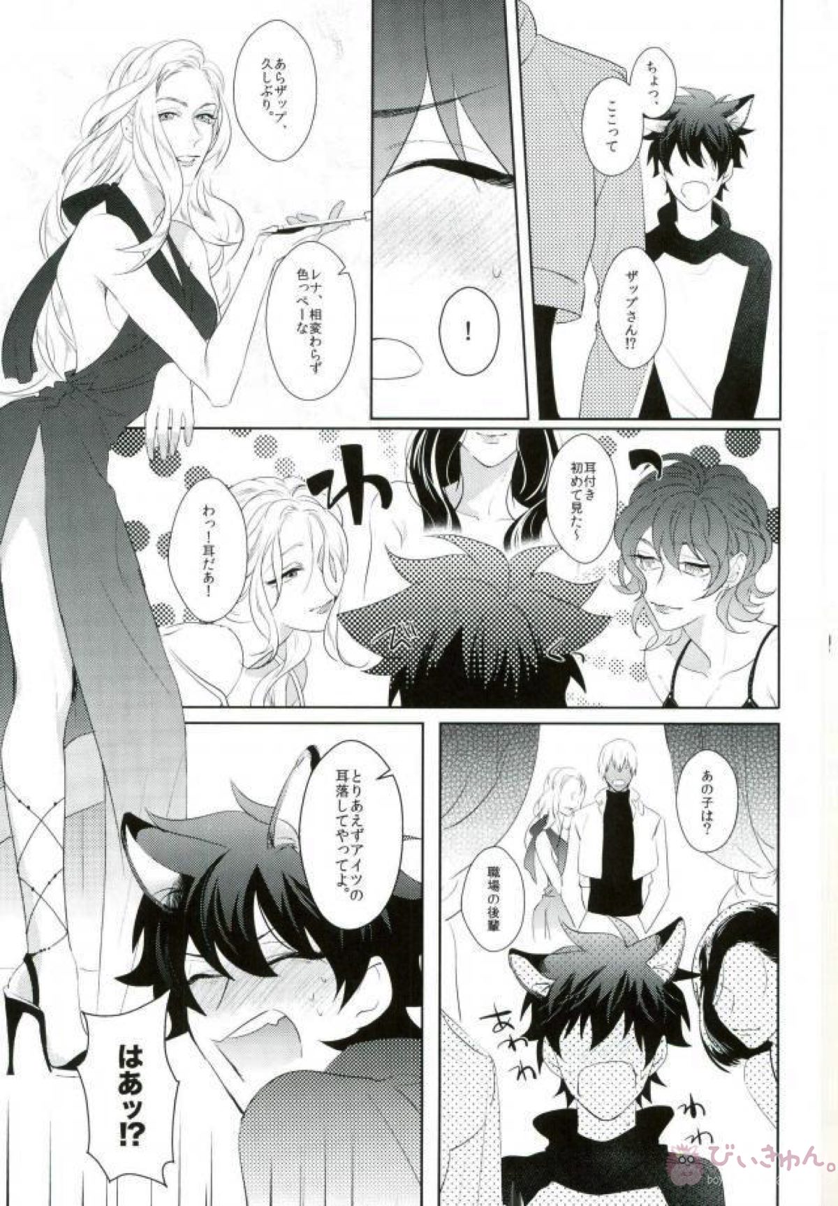 LOST!!【血界戦線/ザプレオ】 page 14