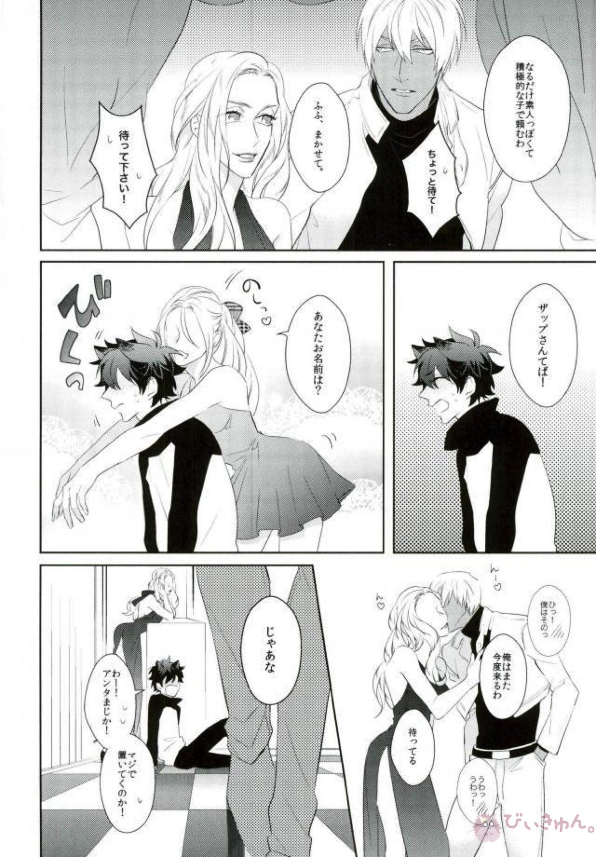 LOST!!【血界戦線/ザプレオ】 page 15