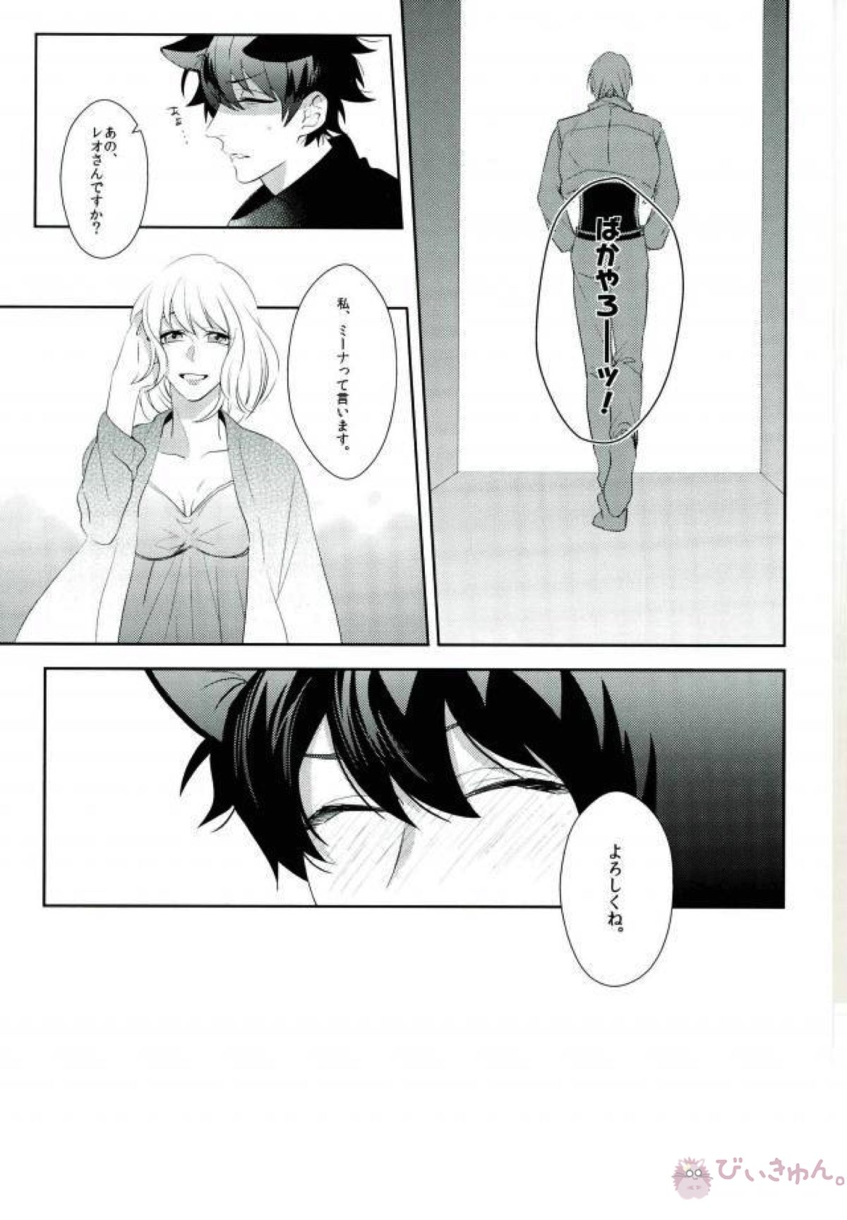 LOST!!【血界戦線/ザプレオ】 page 16