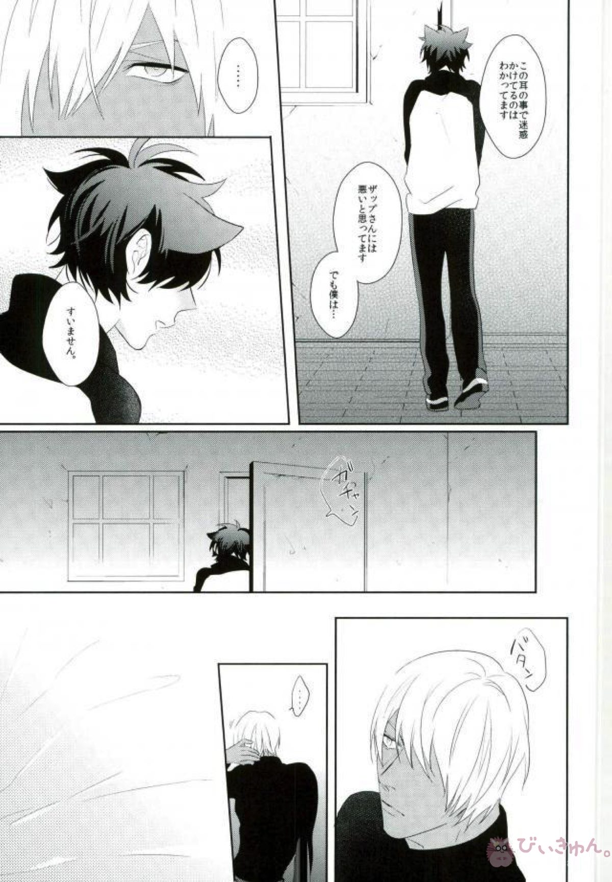 LOST!!【血界戦線/ザプレオ】 page 18