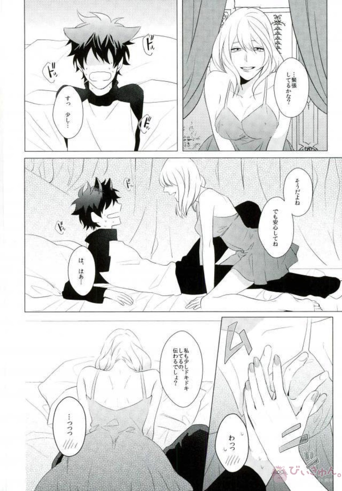 LOST!!【血界戦線/ザプレオ】 page 19