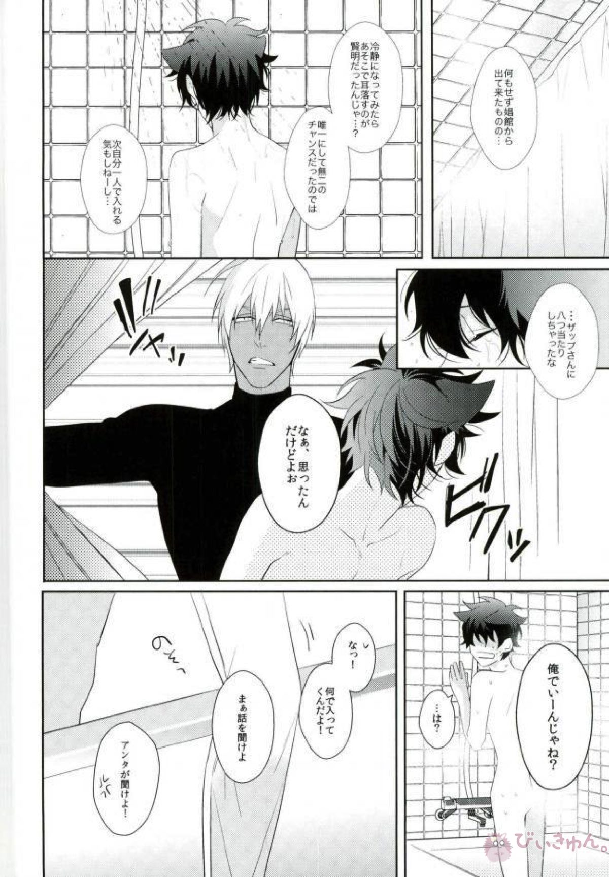 LOST!!【血界戦線/ザプレオ】 page 21