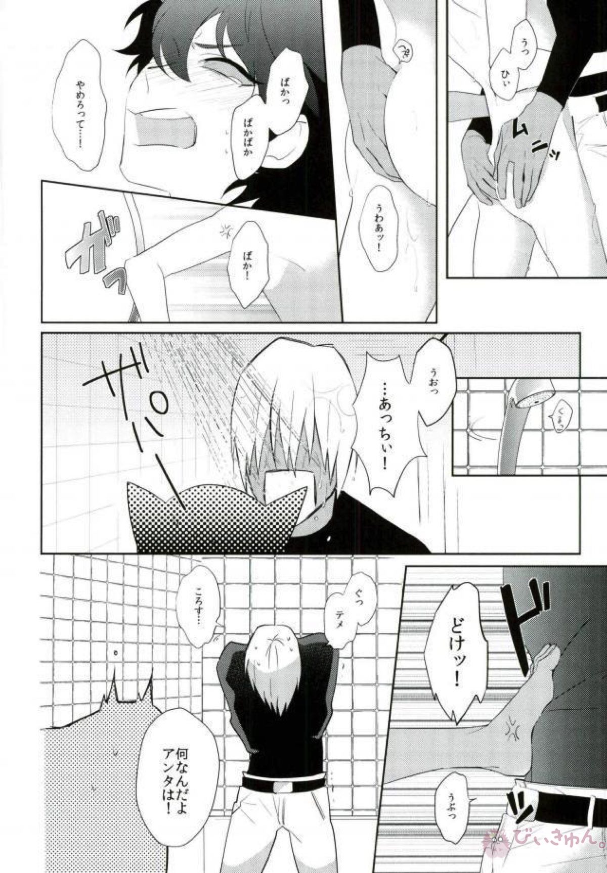 LOST!!【血界戦線/ザプレオ】 page 23
