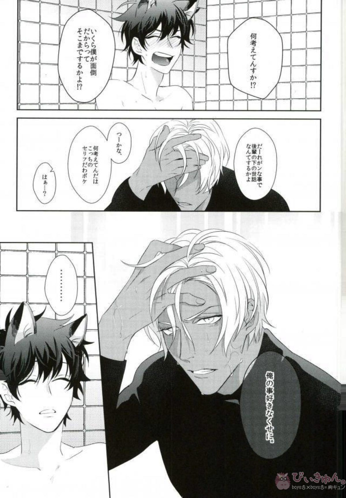 LOST!!【血界戦線/ザプレオ】 page 24