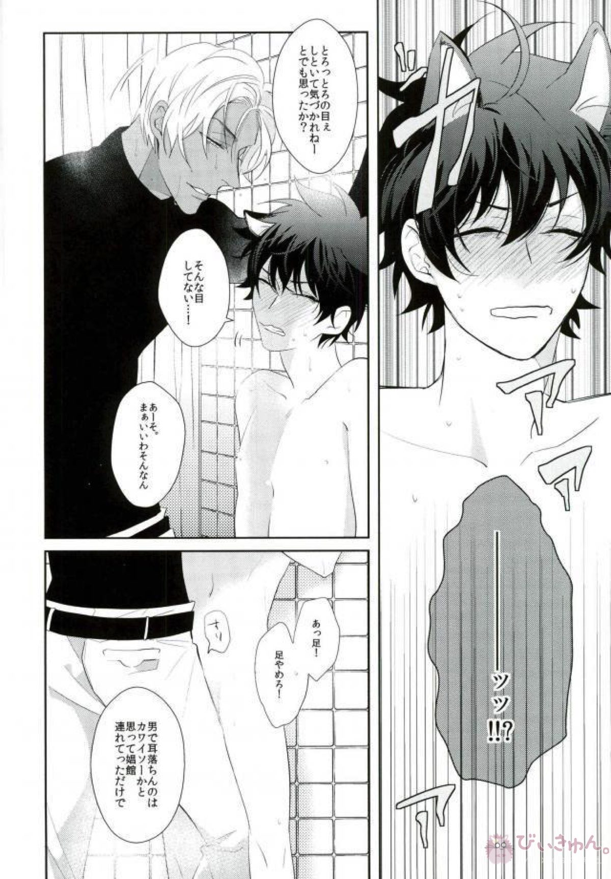 LOST!!【血界戦線/ザプレオ】 page 25