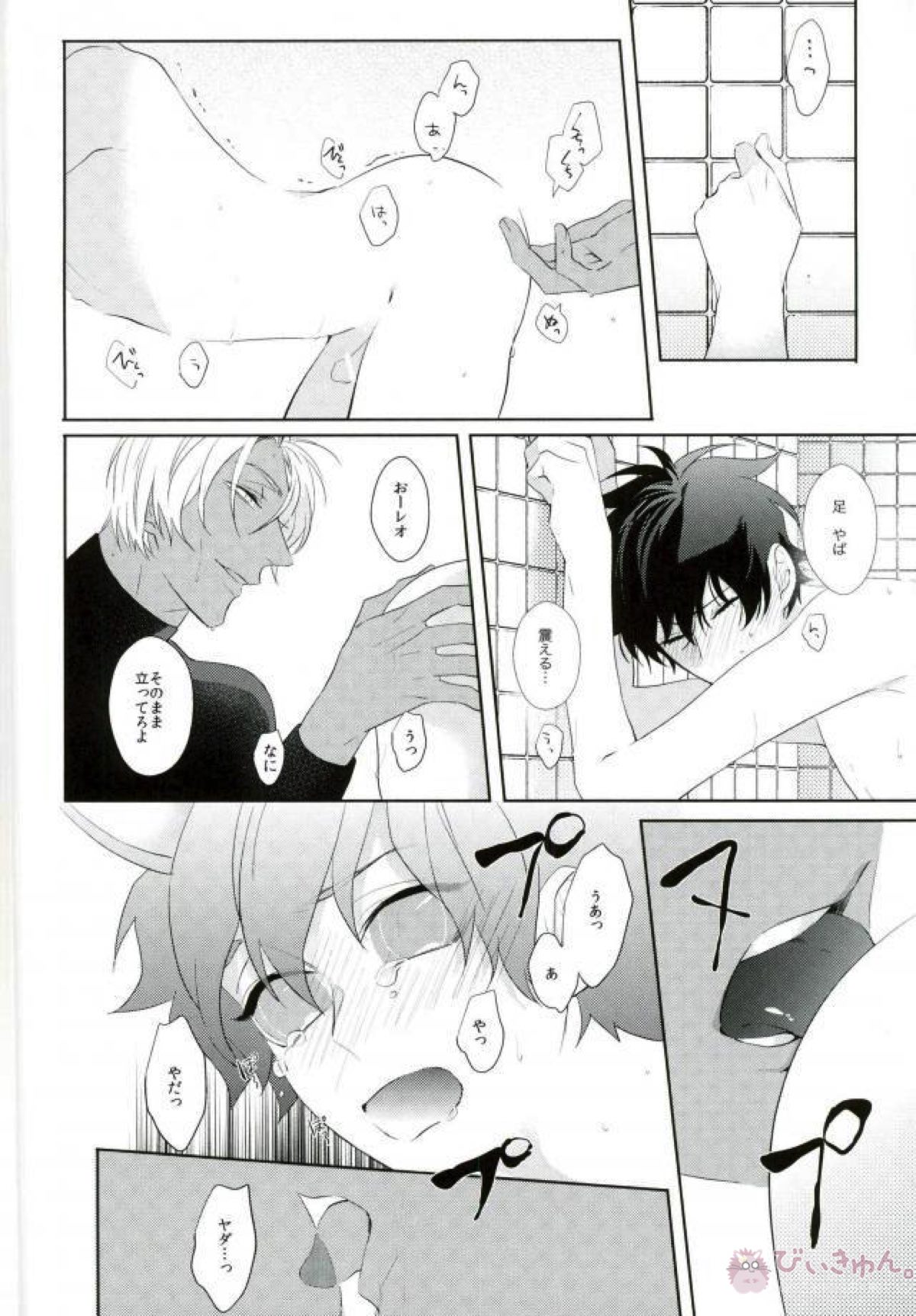 LOST!!【血界戦線/ザプレオ】 page 27