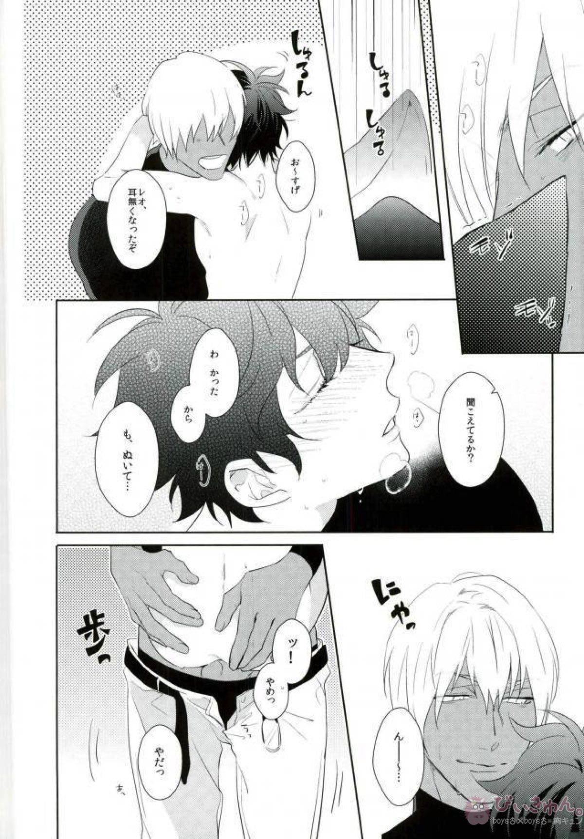 LOST!!【血界戦線/ザプレオ】 page 33