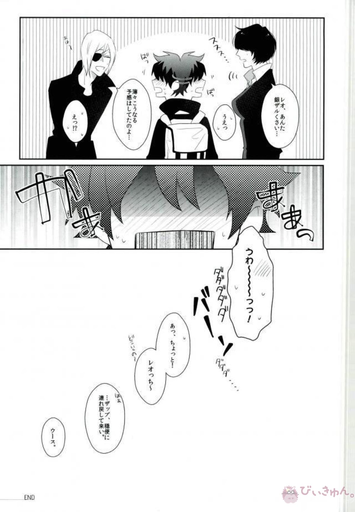 LOST!!【血界戦線/ザプレオ】 page 38