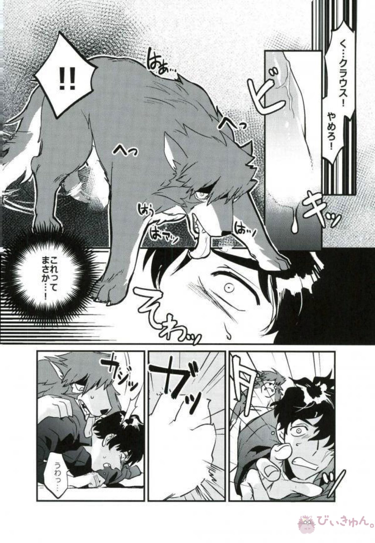 だった一日の愛犬日記【血界戦線/クラステ(クラウス×スティーブン)】 page 14