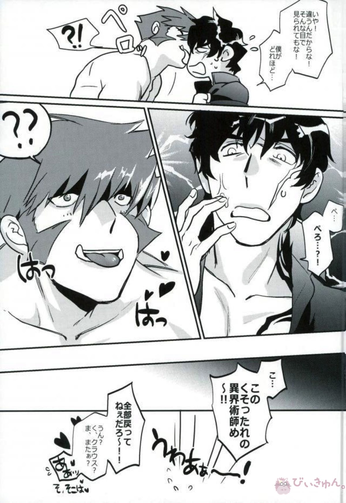 だった一日の愛犬日記【血界戦線/クラステ(クラウス×スティーブン)】 page 25