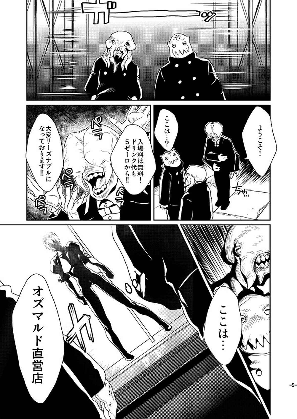 CHEAP FICTION【血界戦線/モブザプ】 page 11