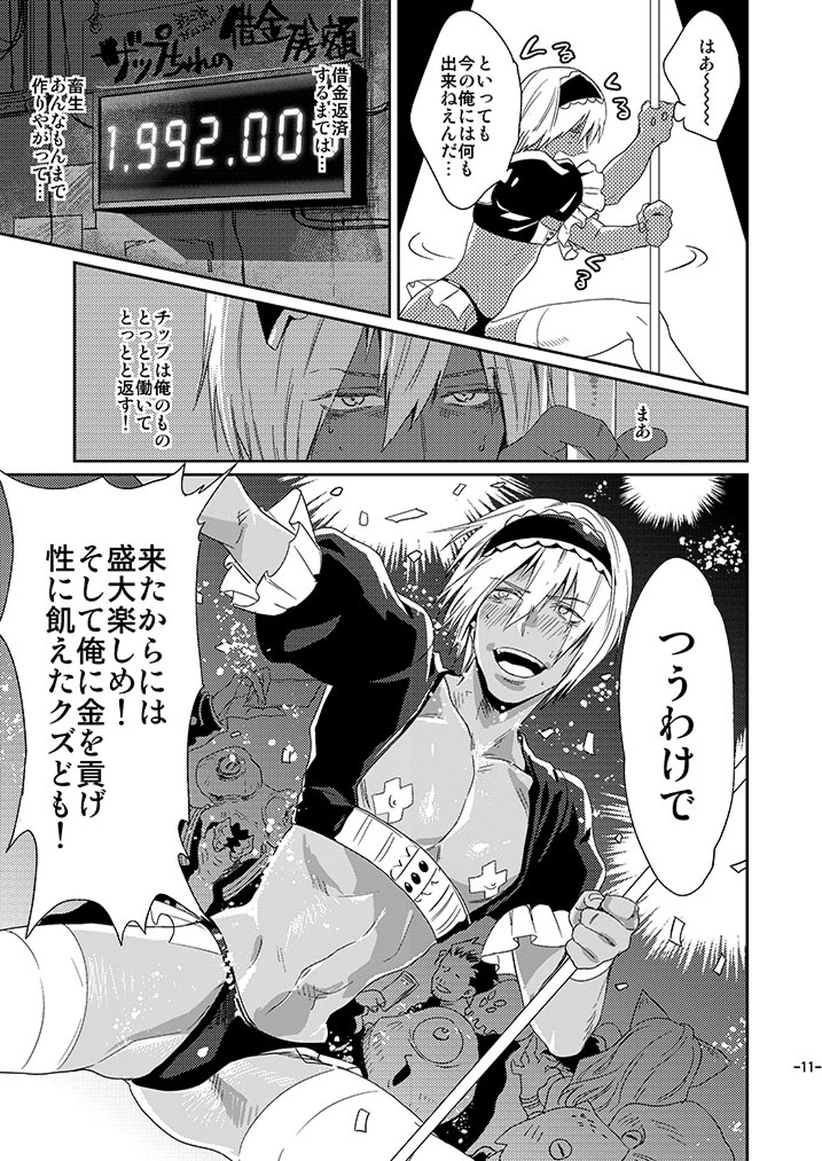 CHEAP FICTION【血界戦線/モブザプ】 page 13