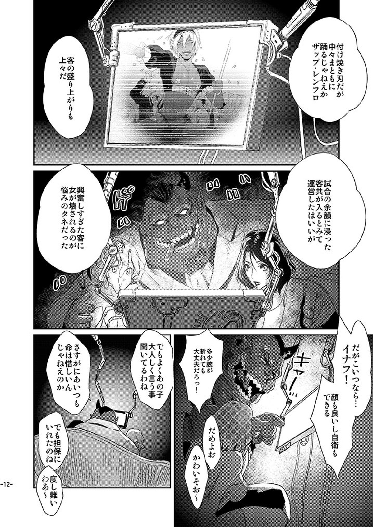 CHEAP FICTION【血界戦線/モブザプ】 page 14