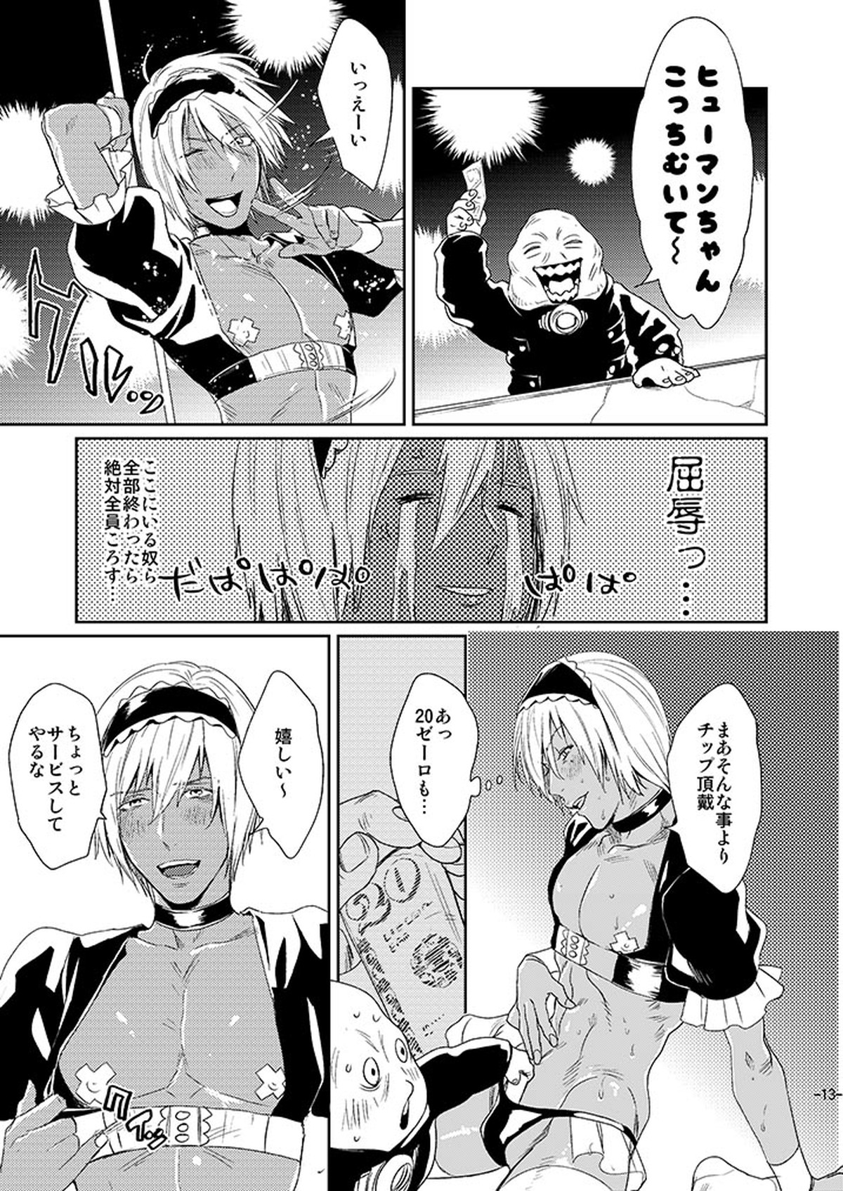 CHEAP FICTION【血界戦線/モブザプ】 page 15