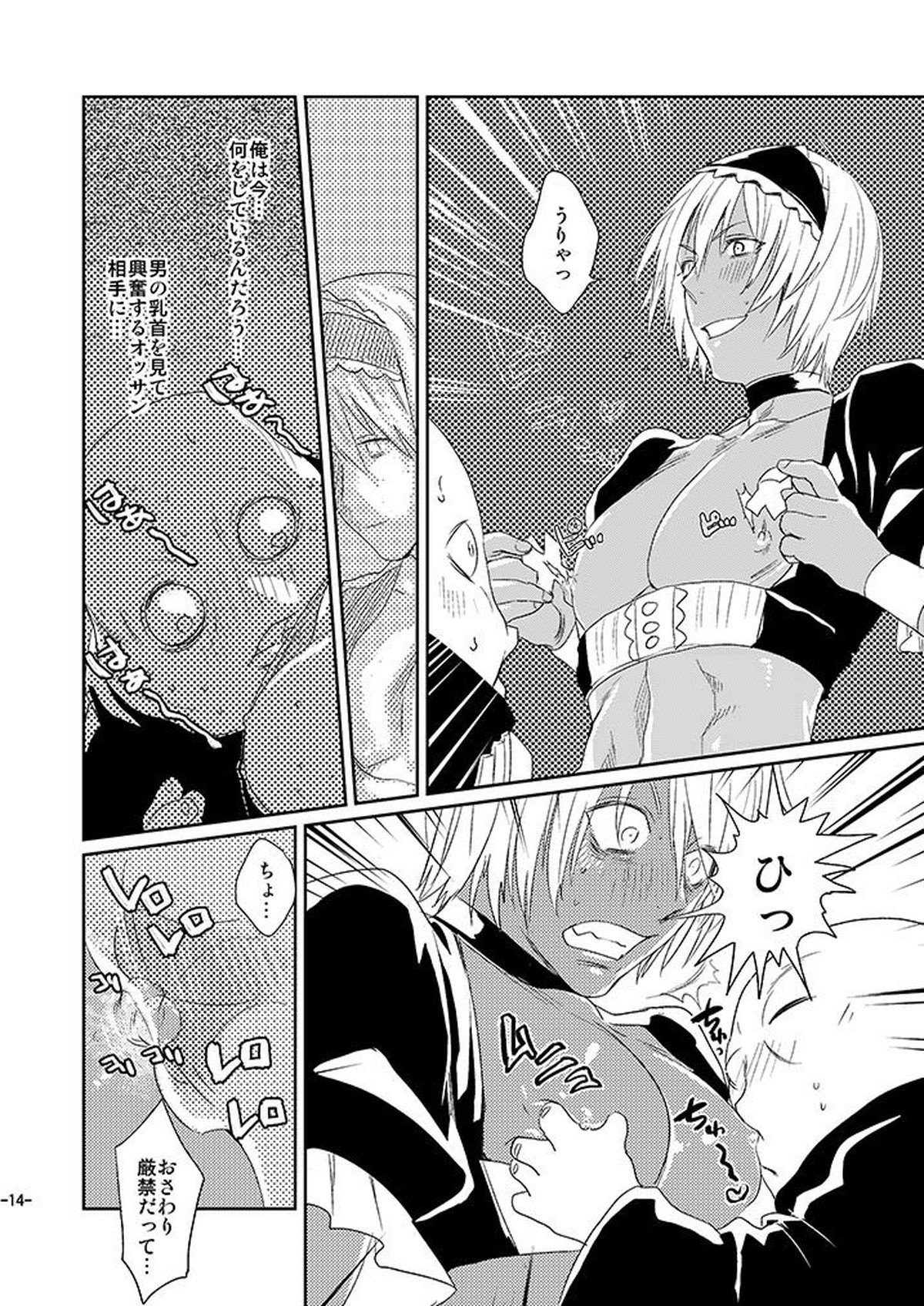 CHEAP FICTION【血界戦線/モブザプ】 page 16