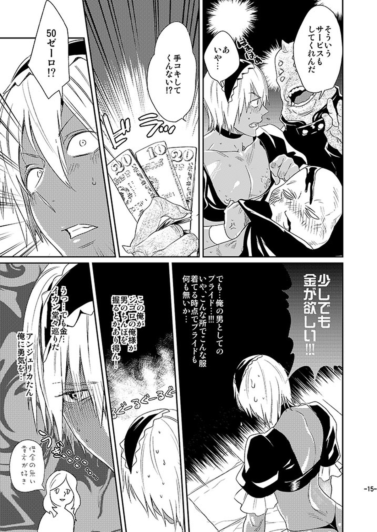 CHEAP FICTION【血界戦線/モブザプ】 page 17