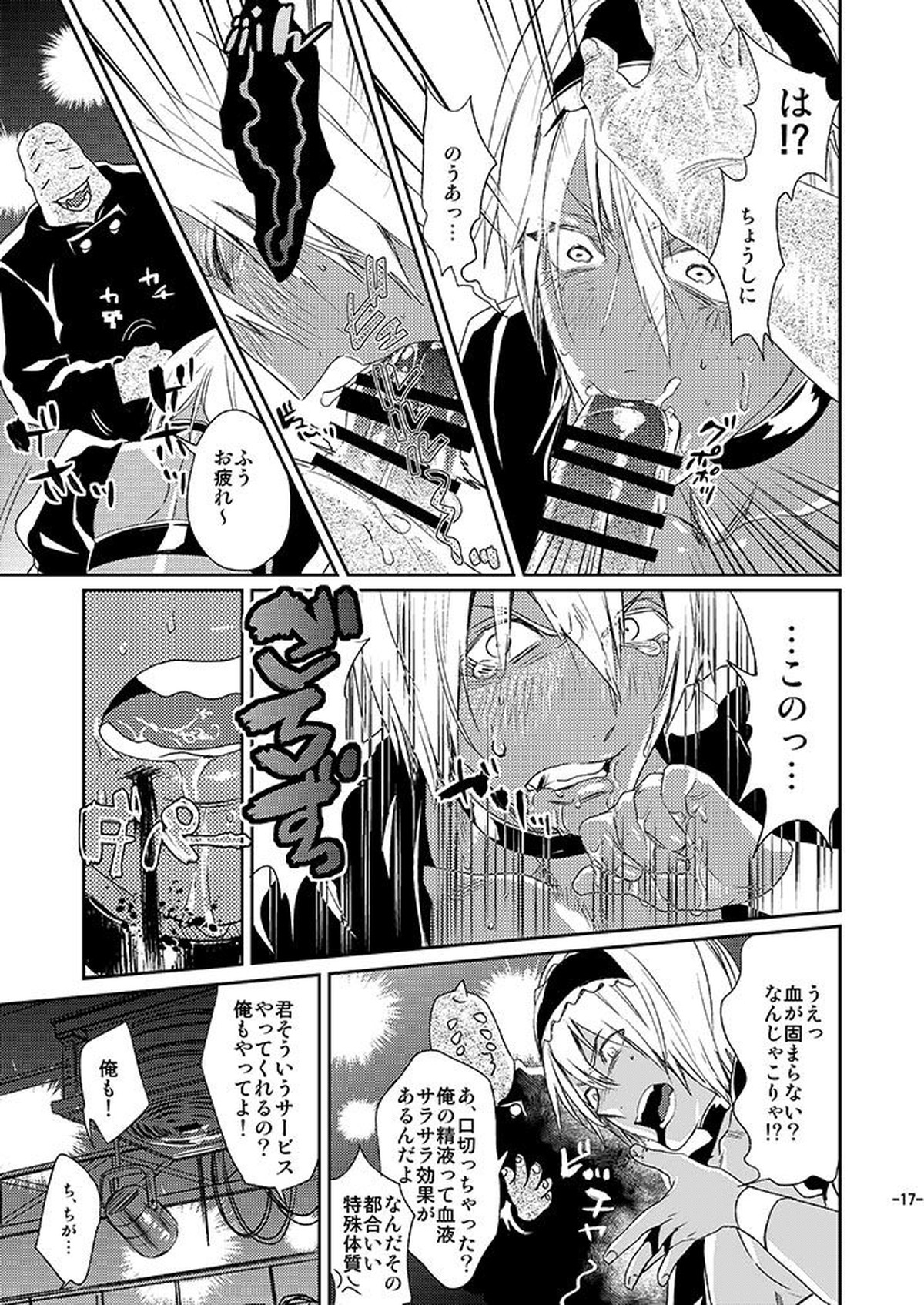 CHEAP FICTION【血界戦線/モブザプ】 page 19