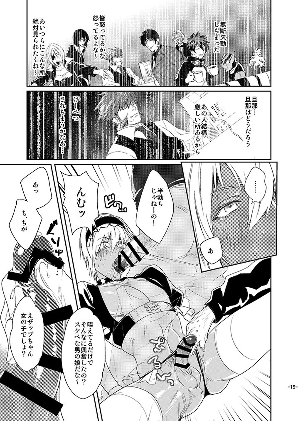 CHEAP FICTION【血界戦線/モブザプ】 page 21
