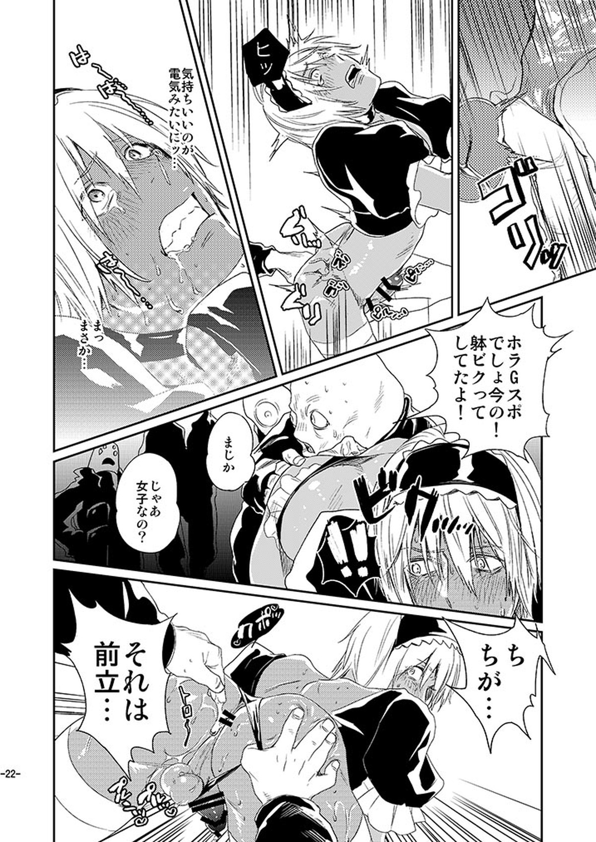 CHEAP FICTION【血界戦線/モブザプ】 page 24