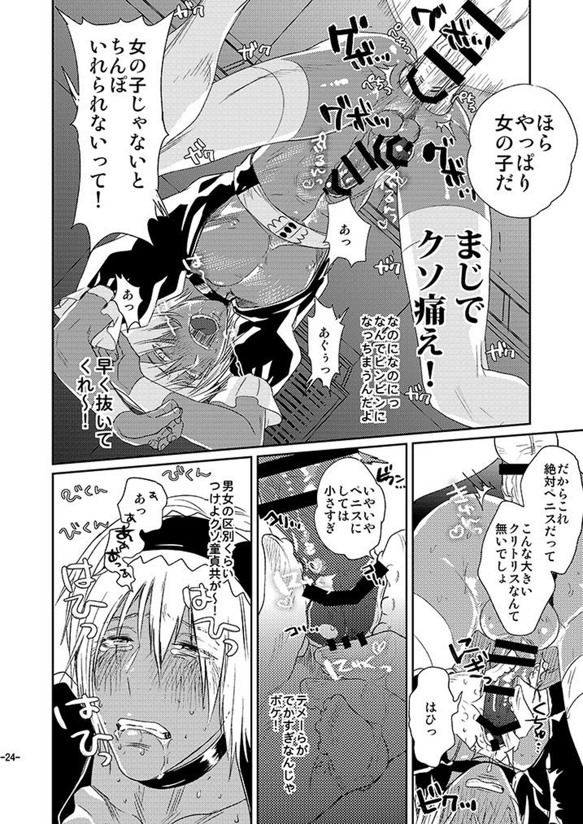 CHEAP FICTION【血界戦線/モブザプ】 page 26