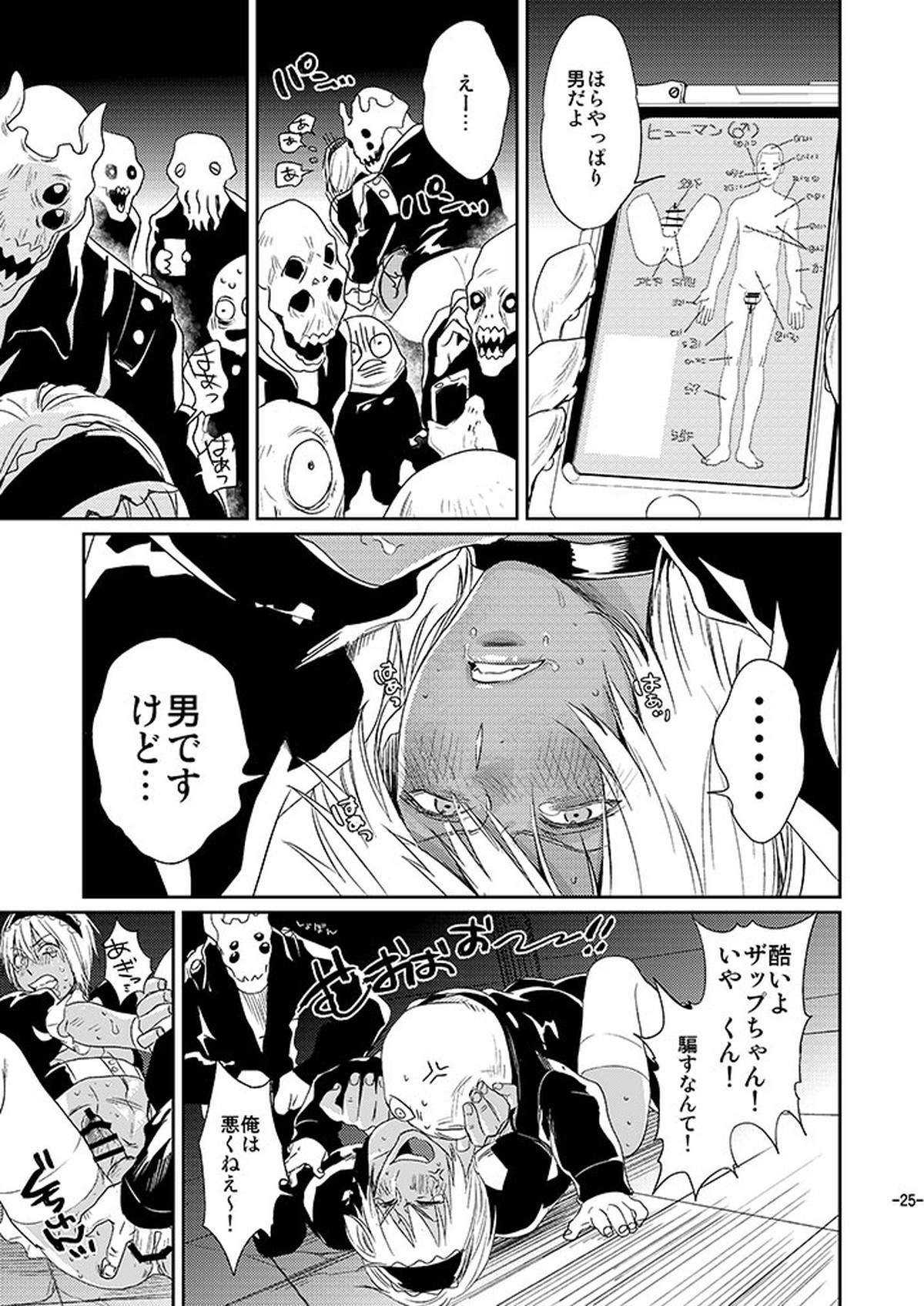 CHEAP FICTION【血界戦線/モブザプ】 page 27