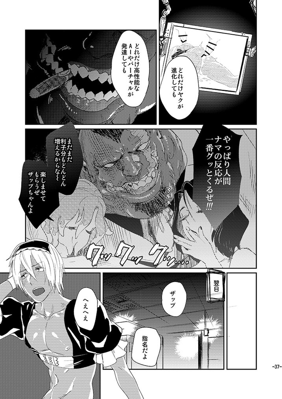 CHEAP FICTION【血界戦線/モブザプ】 page 39
